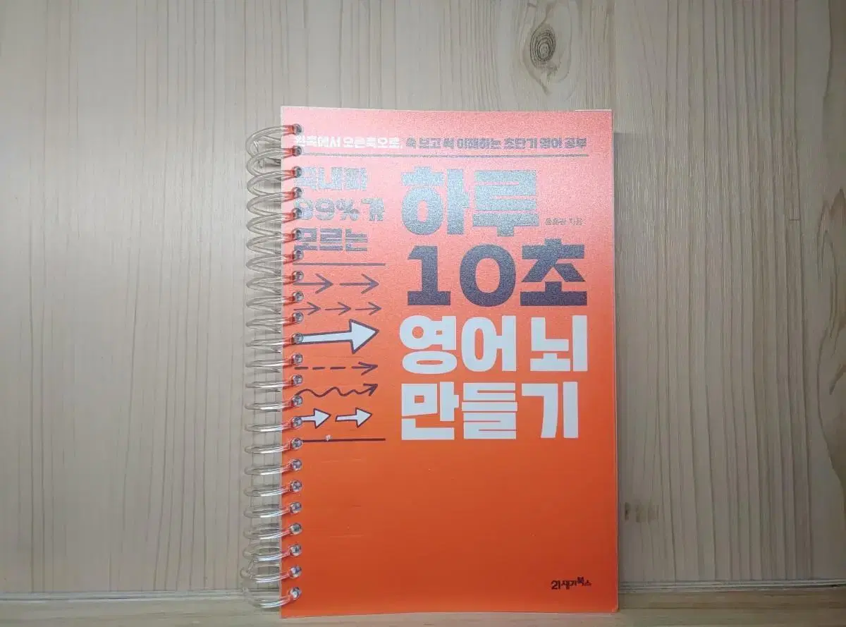 (새교재)윤훈관 하루 10초 영어뇌 만들기